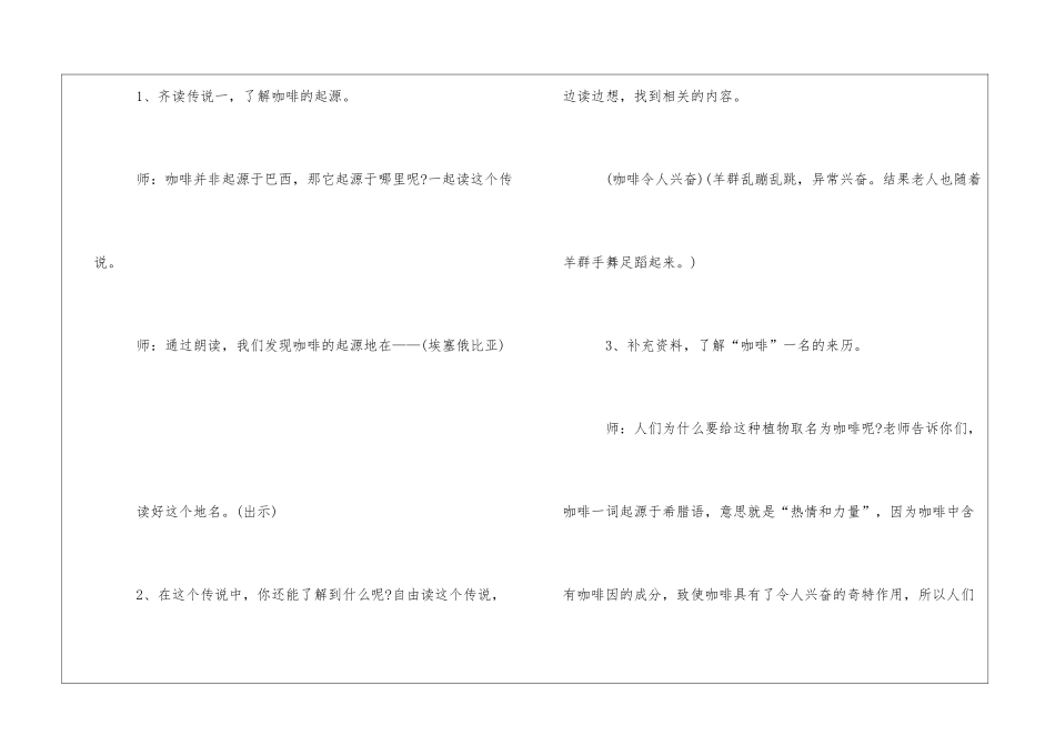 《巴西咖啡》教学设计-_第3页