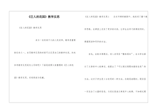 《巨人的花园》教学反思