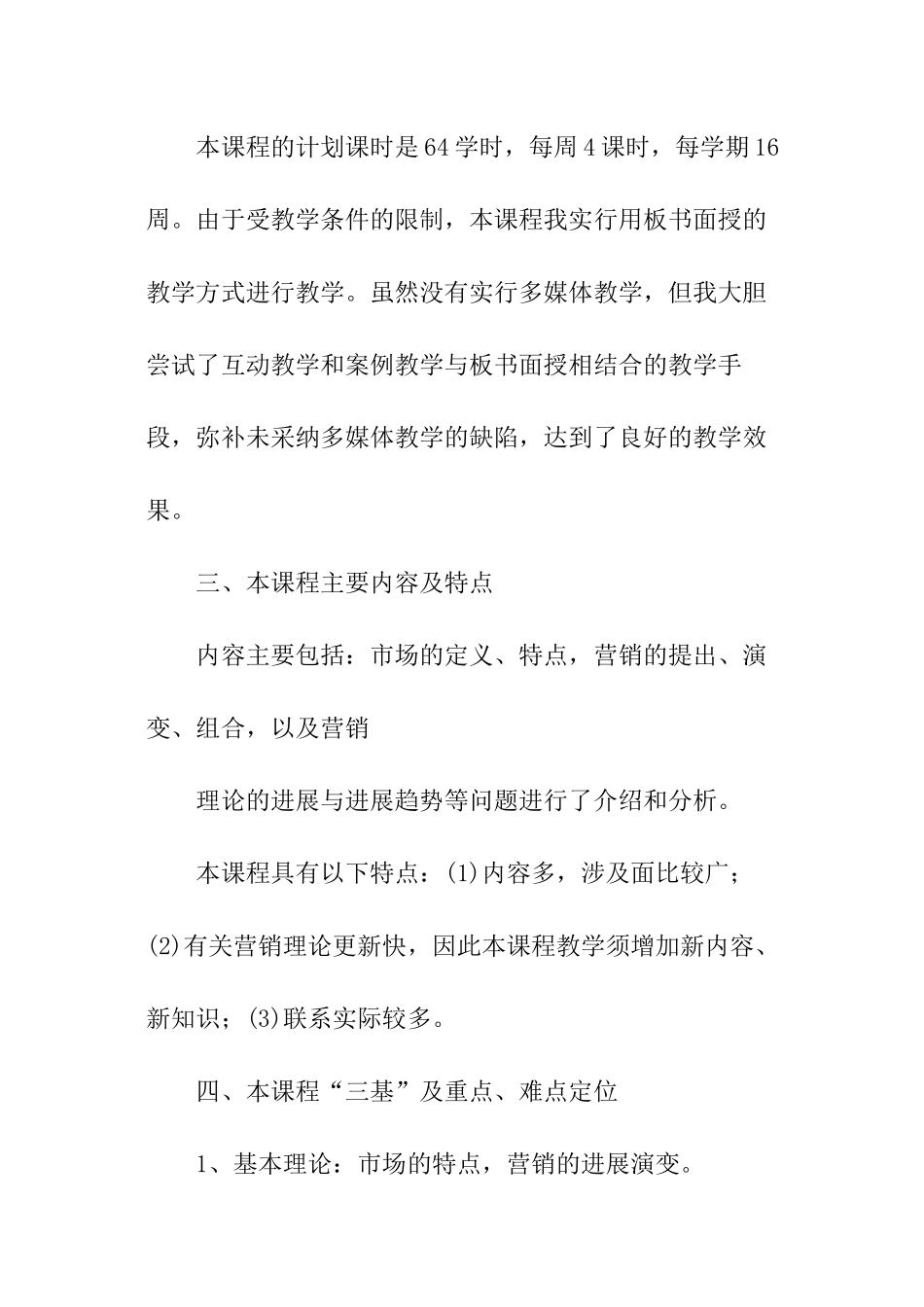 《市场营销》教学总结_第2页