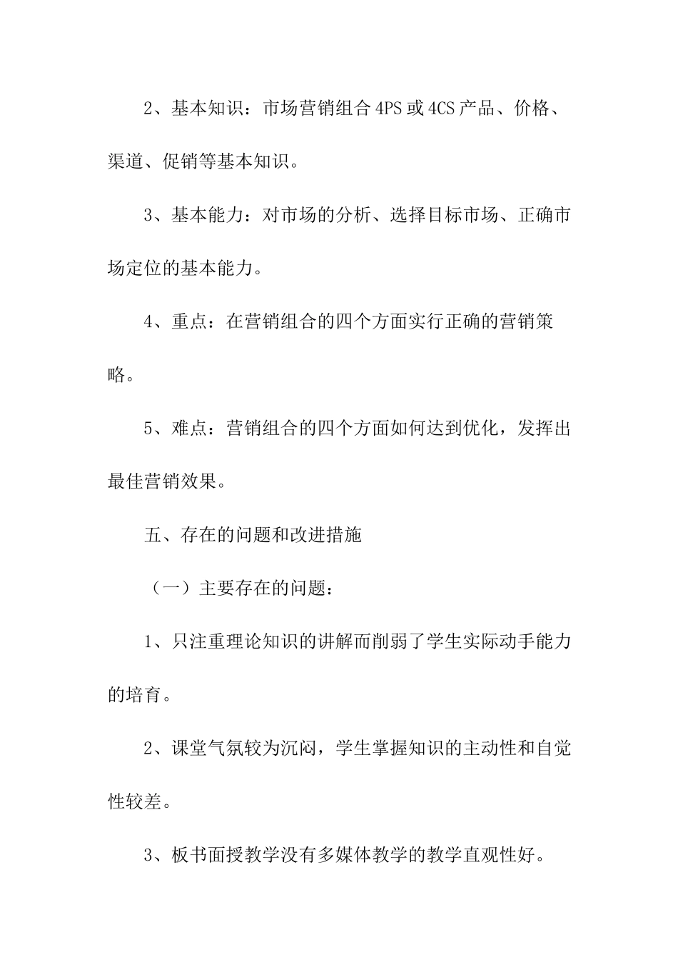 《市场营销》教学总结_第3页