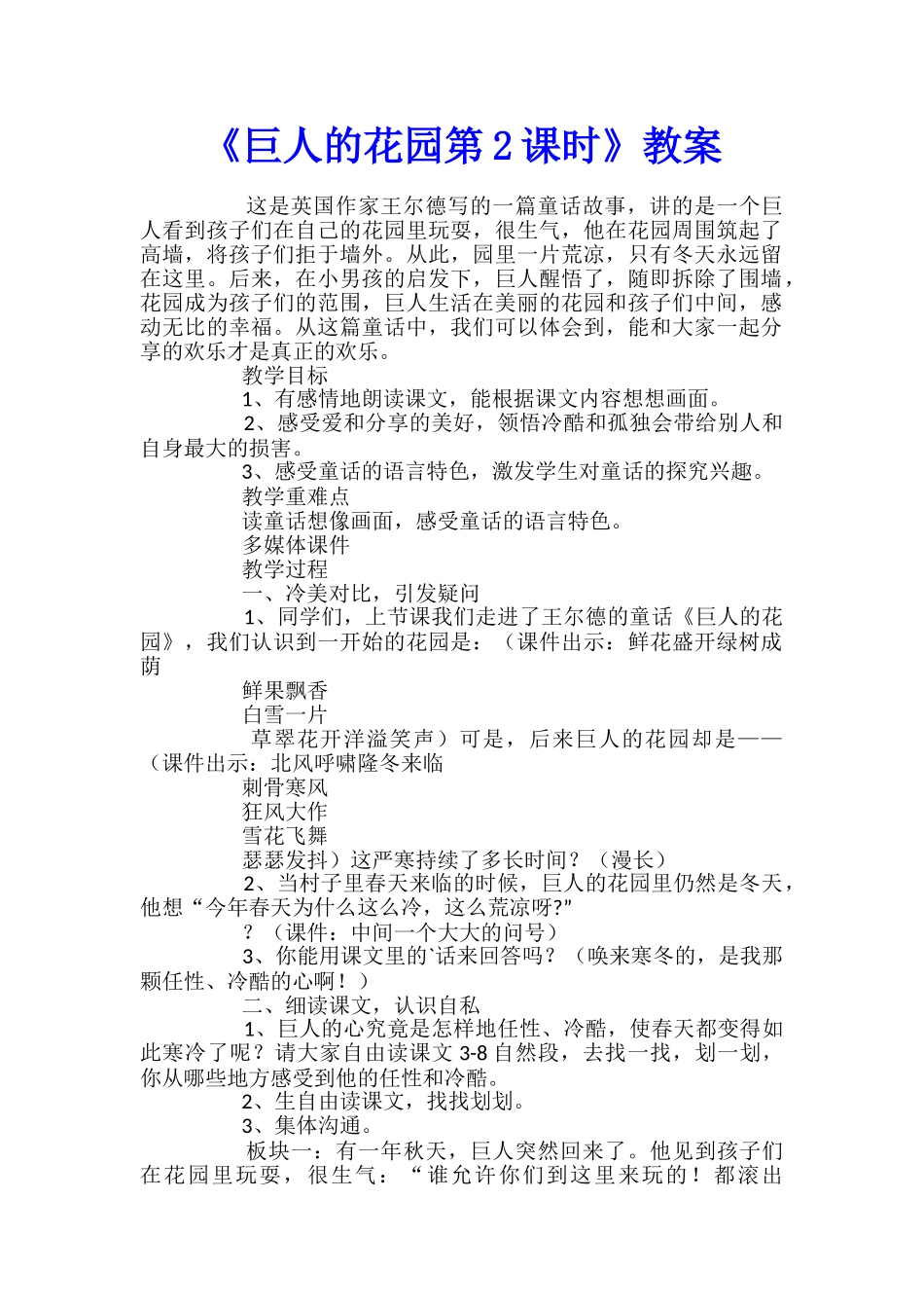 《巨人的花园第2课时》教案_第1页