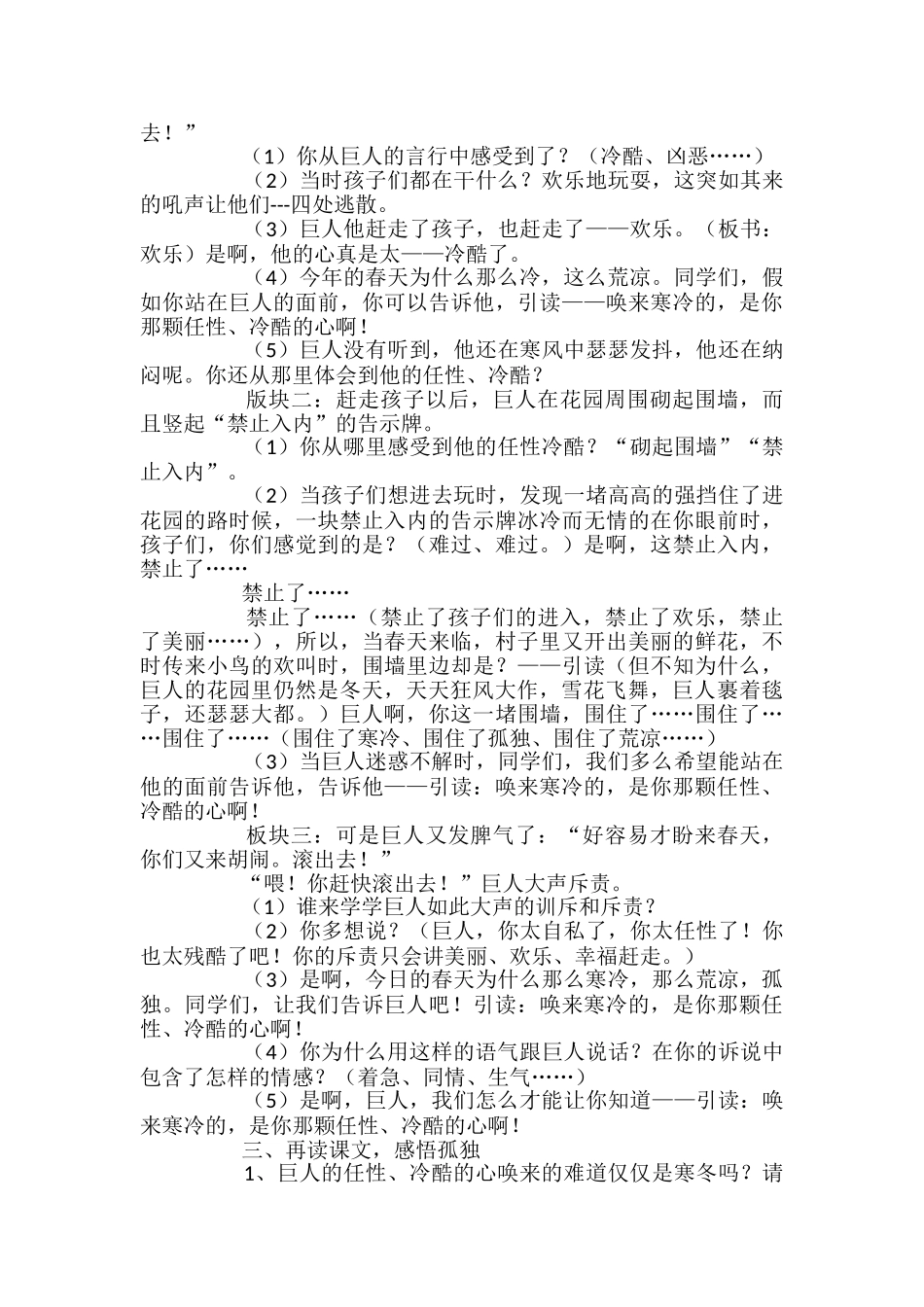 《巨人的花园第2课时》教案_第2页