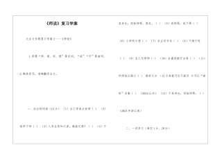 《师说》复习学案-