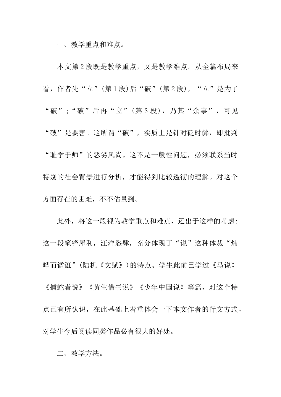《师说》优秀教案_第2页