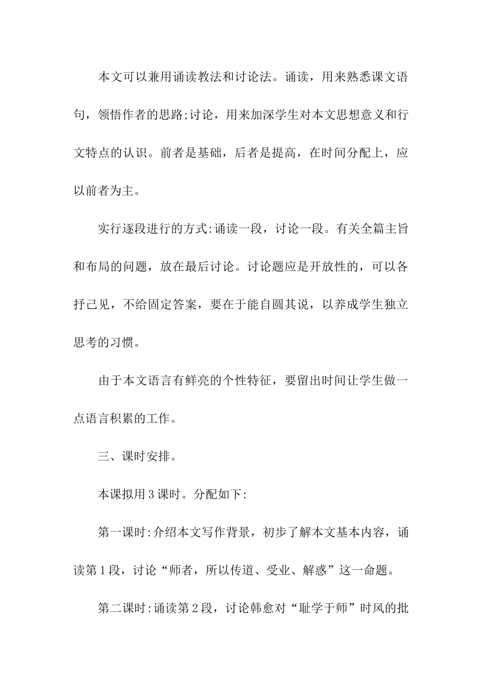 《师说》优秀教案_第3页