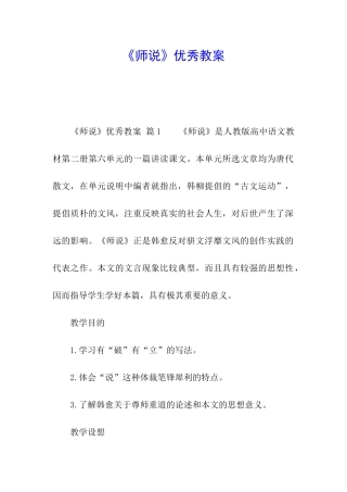 《师说》优秀教案