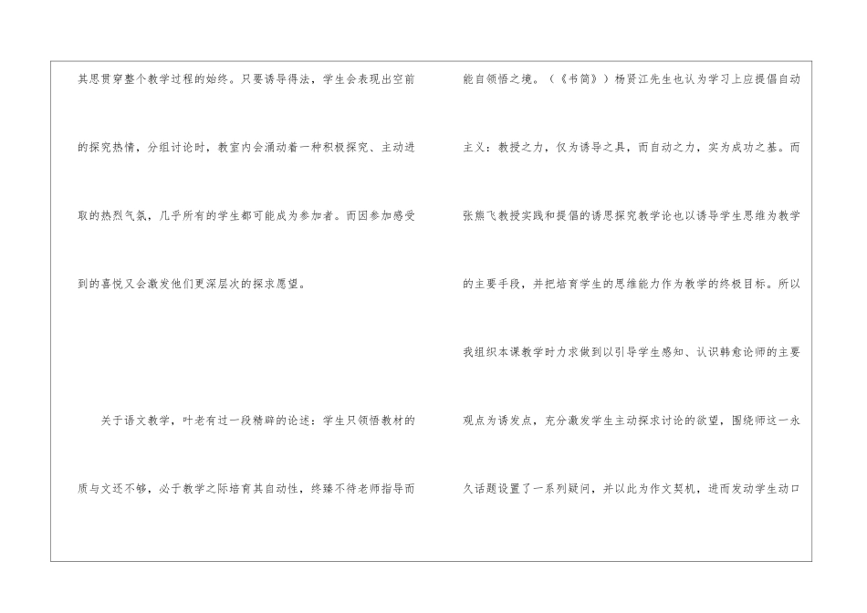《师说》教学案例-_第2页