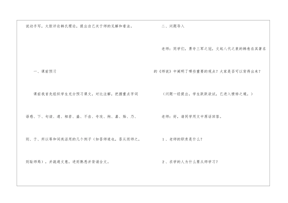 《师说》教学案例-_第3页
