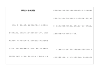 《师说》教学案例-