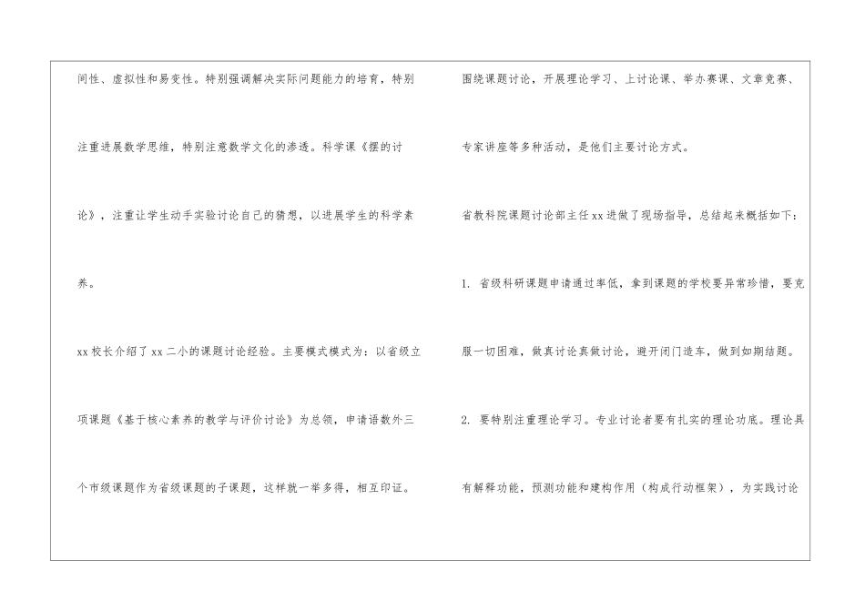 《市省级立项课题研究交流推进会》会议精神汇报材料_第2页
