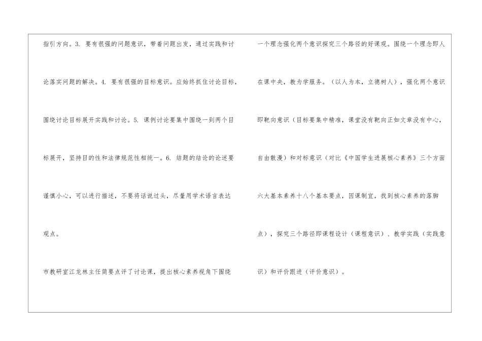 《市省级立项课题研究交流推进会》会议精神汇报材料_第3页