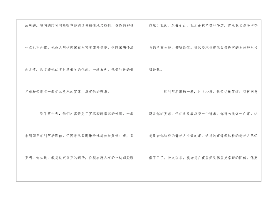 《希腊的神话和传说》第十五章_第3页