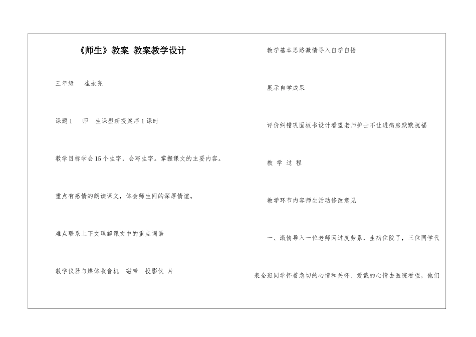 《师生》教案-教案教学设计-_第1页
