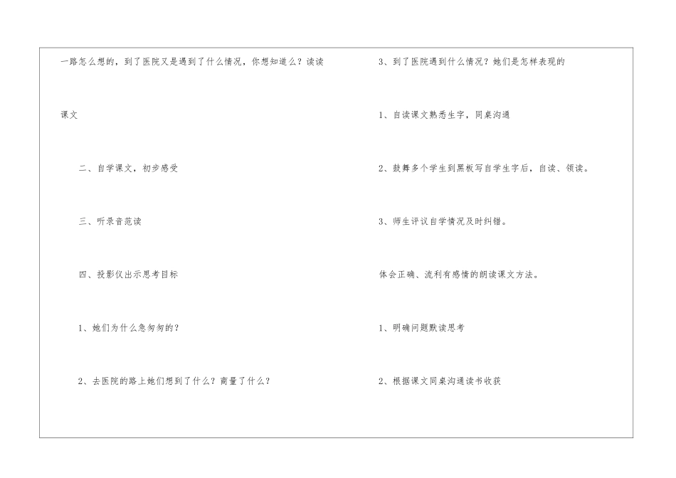 《师生》教案-教案教学设计-_第2页