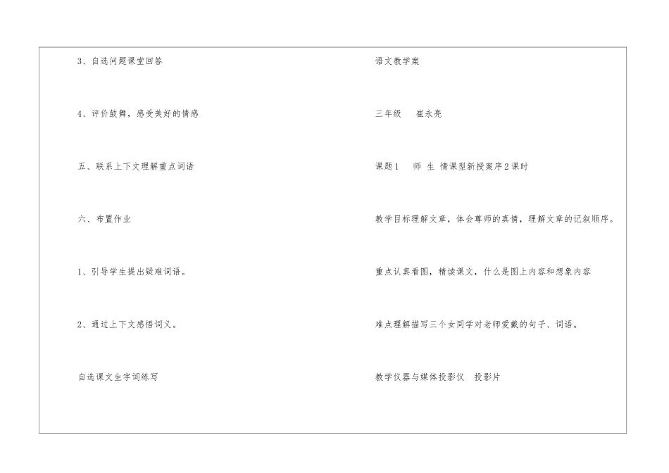 《师生》教案-教案教学设计-_第3页