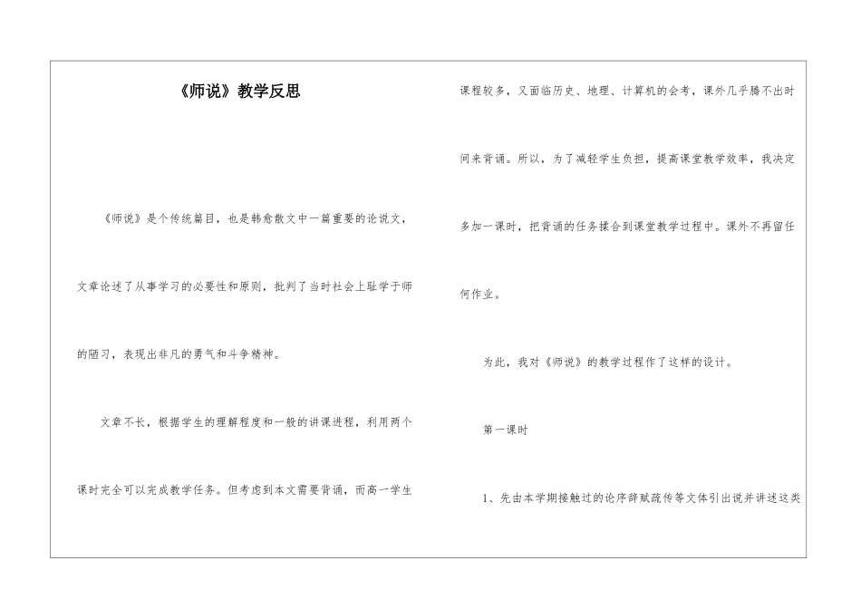 《师说》教学反思-_第1页