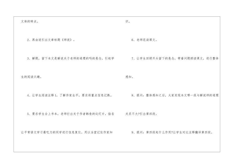 《师说》教学反思-_第2页