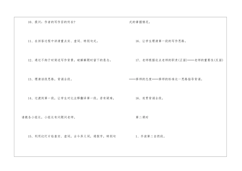 《师说》教学反思-_第3页