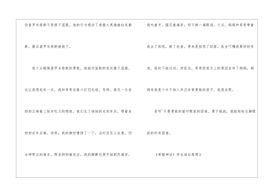 《希腊神话》学生读后感想最新5篇_第2页