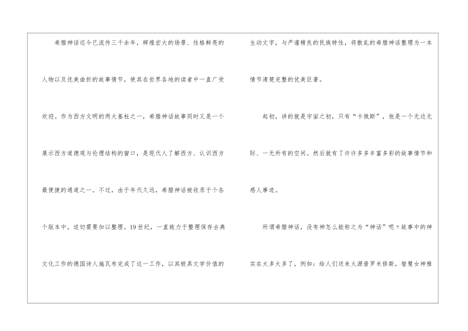 《希腊神话》学生读后感想最新5篇_第3页