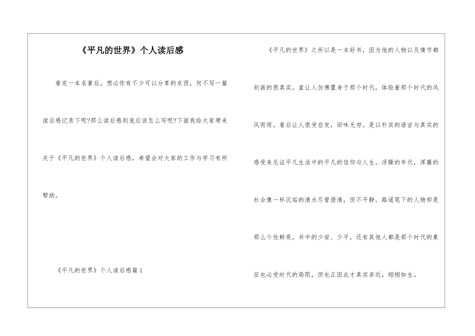 《平凡的世界》个人读后感_第1页