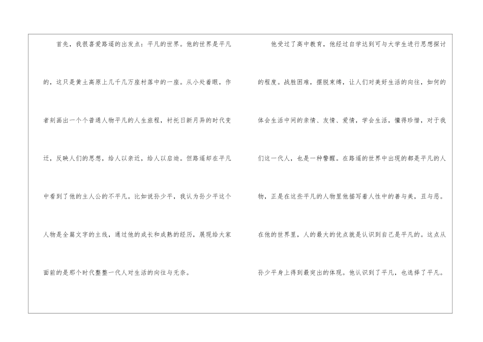 《平凡的世界》个人读后感_第2页