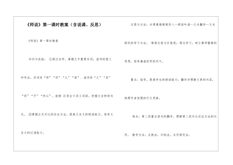 《师说》第一课时教案-_第1页