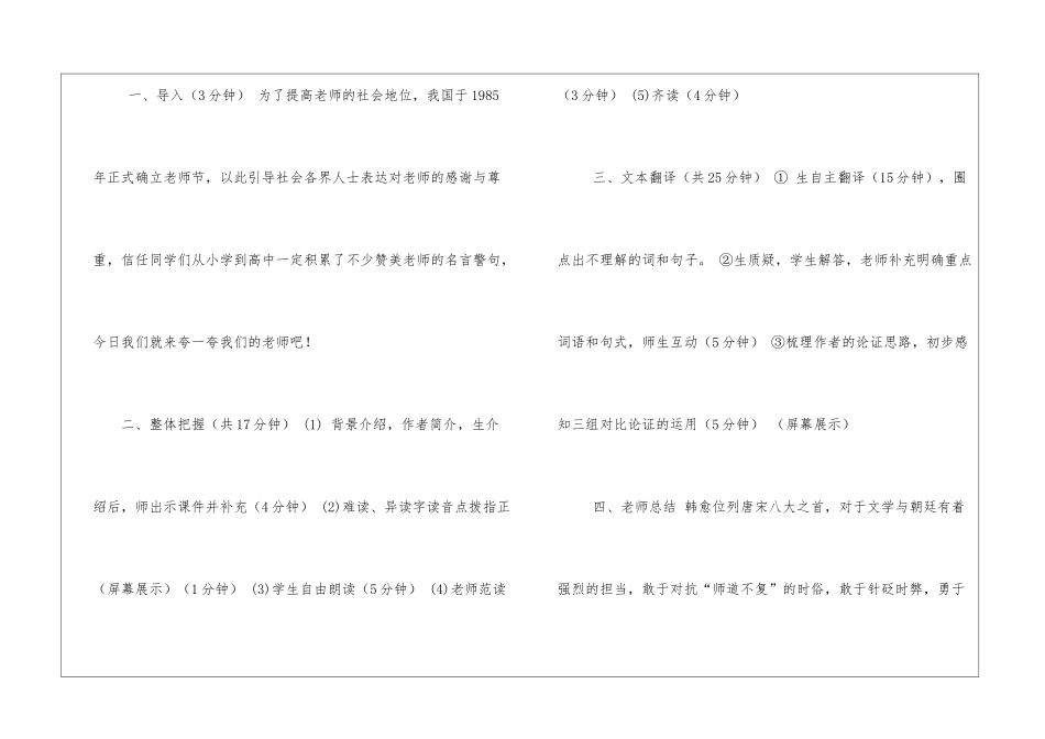 《师说》第一课时教案-_第2页