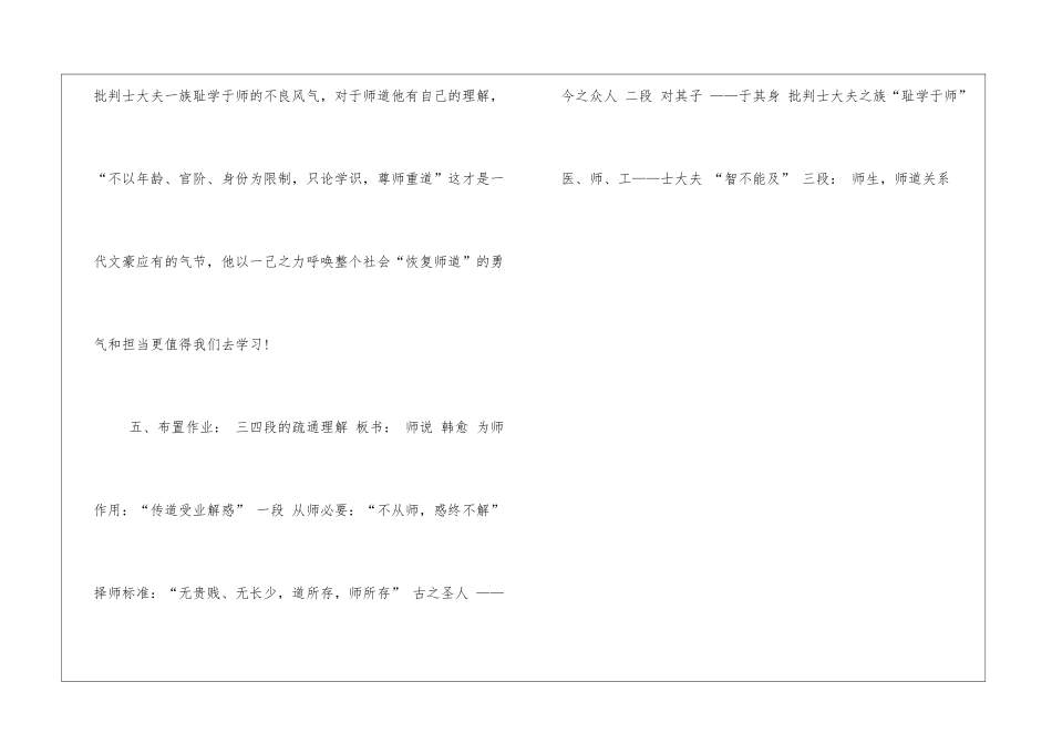 《师说》第一课时教案-_第3页
