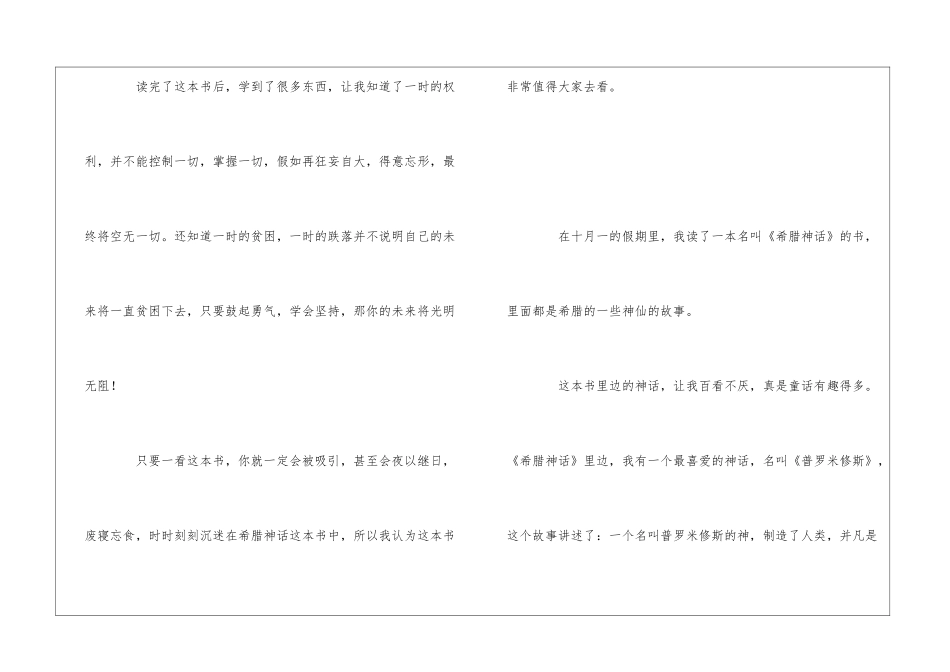 《希腊神话》读后感十篇_第2页