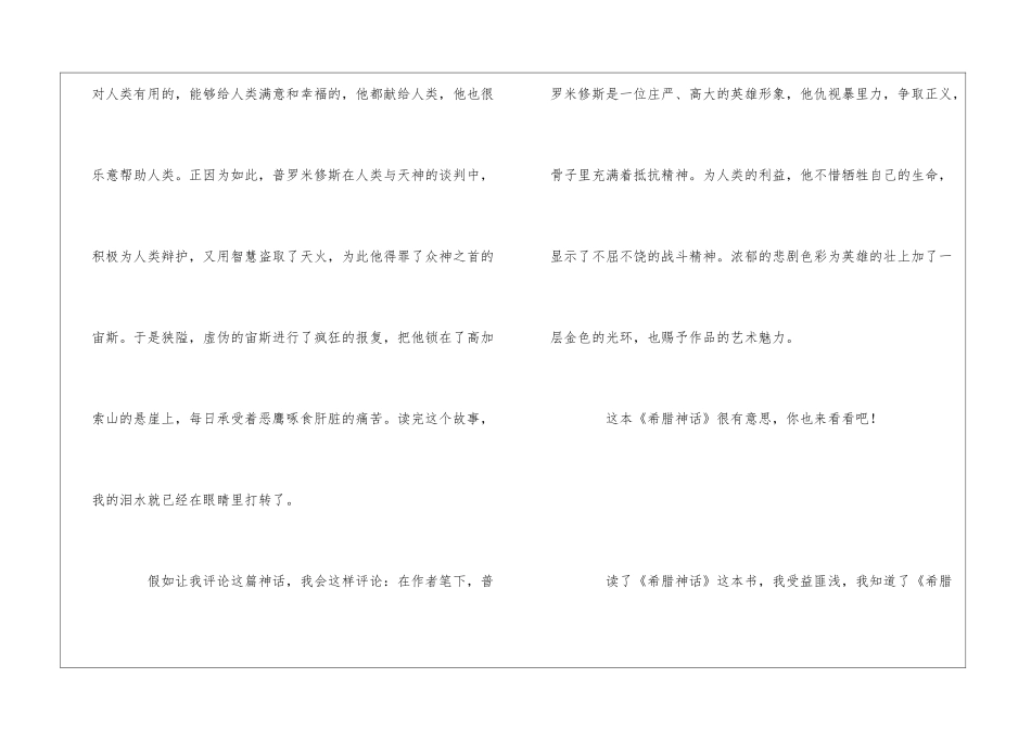 《希腊神话》读后感十篇_第3页