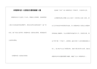 《希腊神话》名著读后感想最新5篇