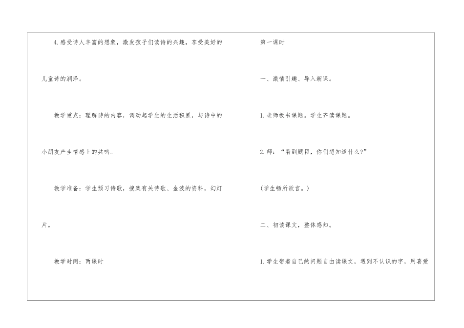 《带雨的花》三年级语文教案-_第2页