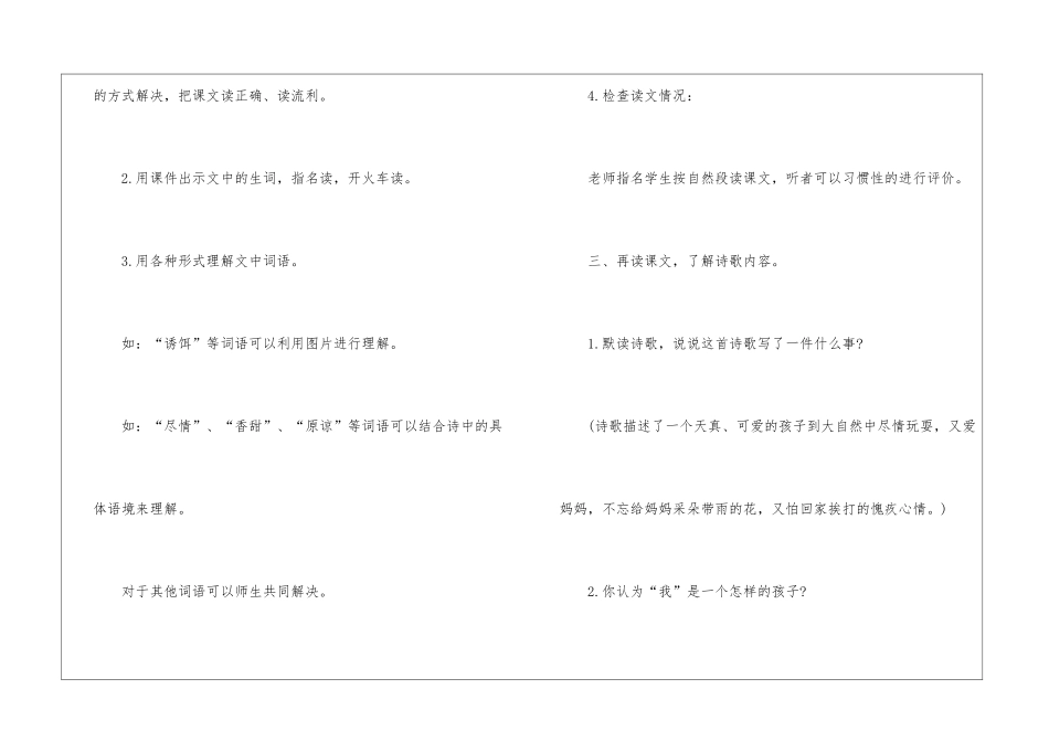 《带雨的花》三年级语文教案-_第3页
