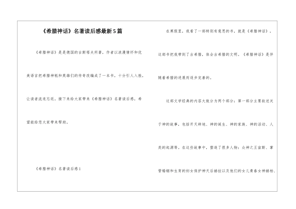 《希腊神话》名著读后感最新5篇_第1页