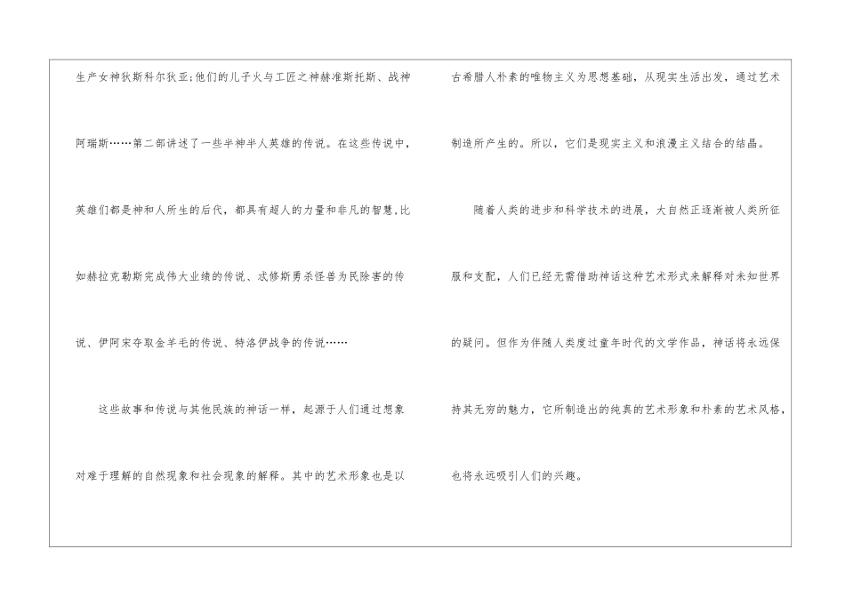《希腊神话》名著读后感最新5篇_第2页