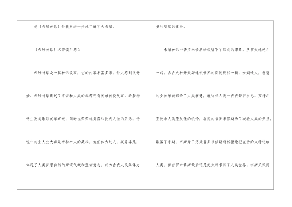 《希腊神话》名著读后感最新5篇_第3页