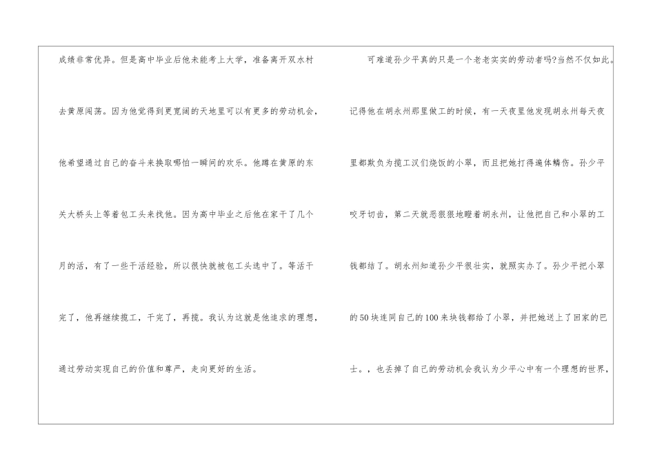 《平凡的世界》名著读后感800字最新5篇_第2页