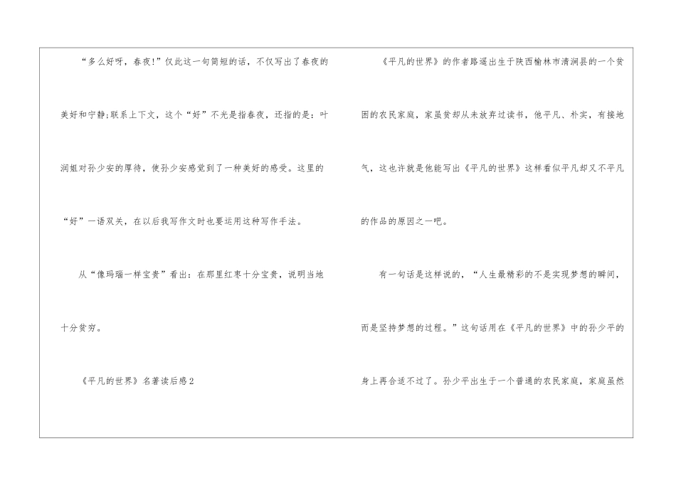 《平凡的世界》名著读后感11篇_第2页