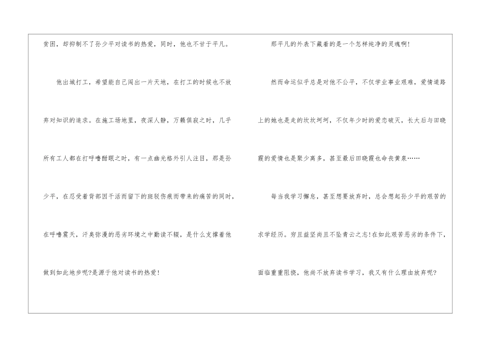 《平凡的世界》名著读后感11篇_第3页