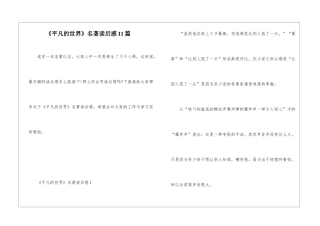 《平凡的世界》名著读后感11篇