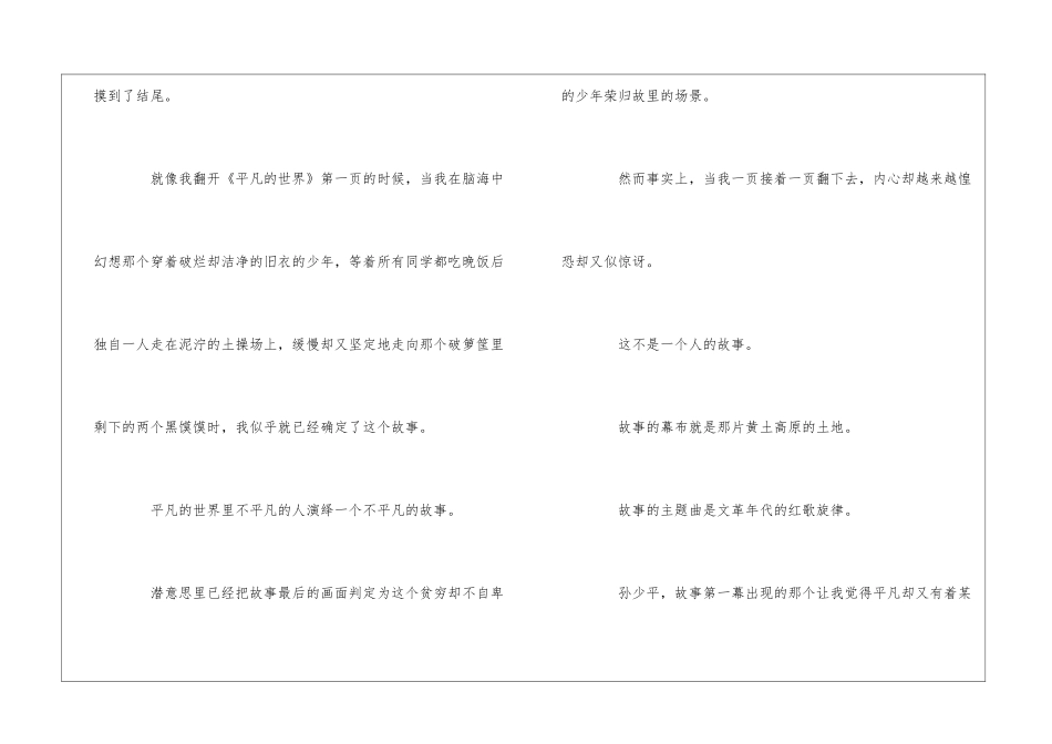 《平凡的世界》读书笔记15篇_第2页