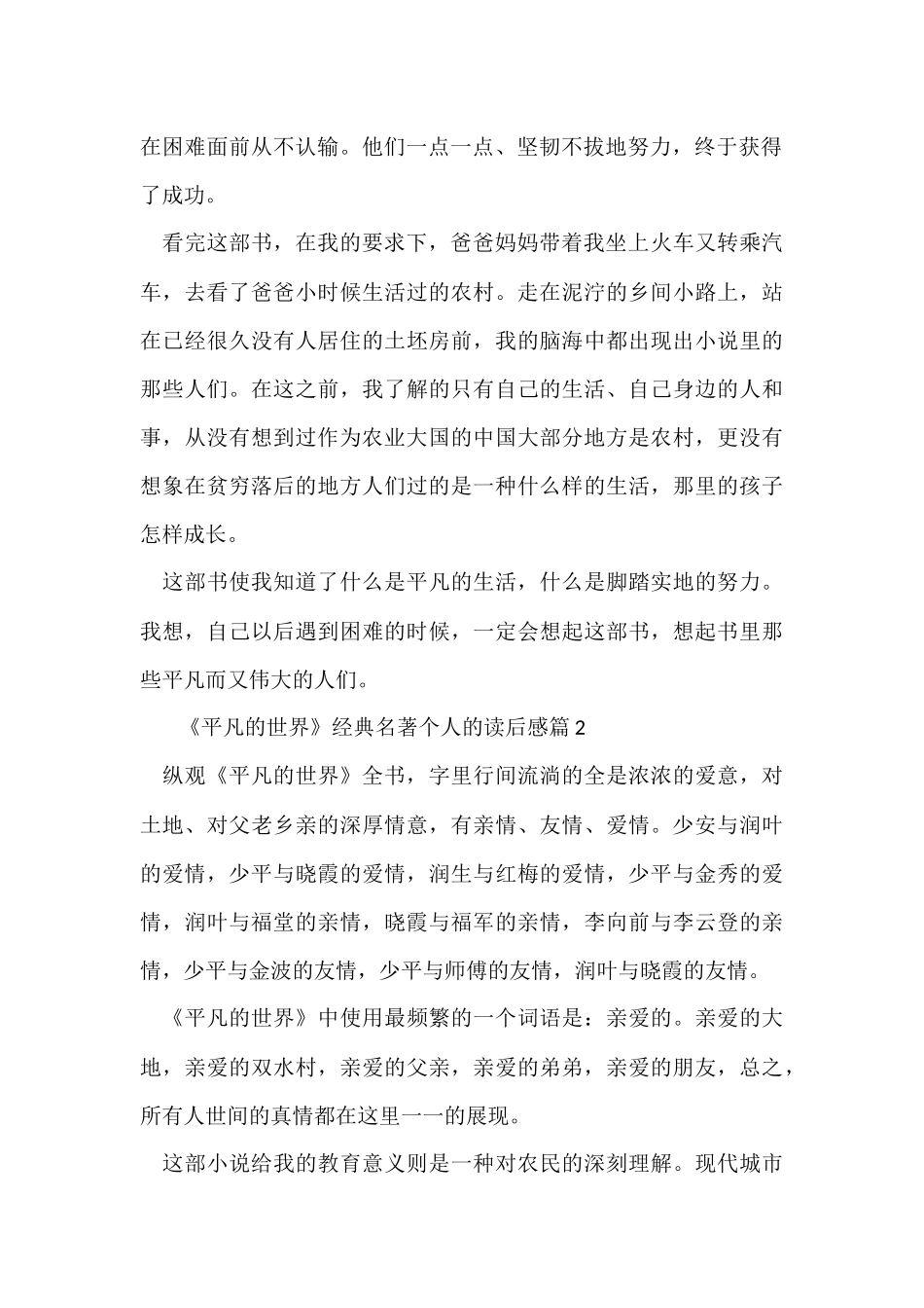 《平凡的世界》经典名著个人的读后感_第2页
