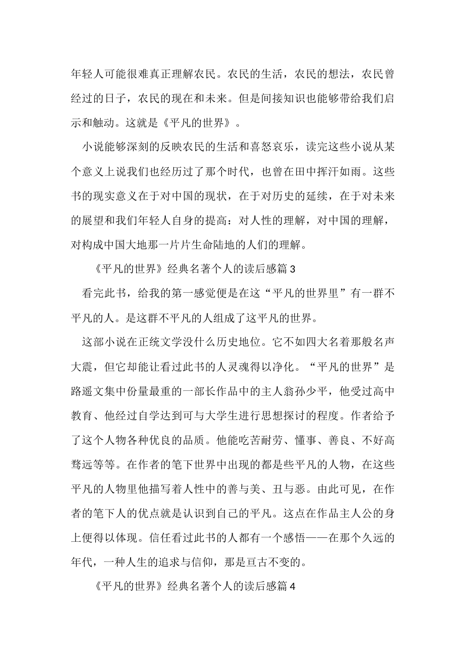 《平凡的世界》经典名著个人的读后感_第3页