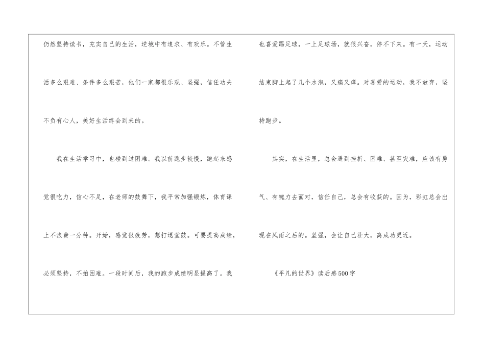 《平凡的世界》读后感500字6篇_第2页