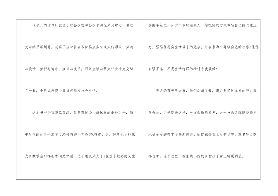 《平凡的世界》读后感500字6篇_第3页