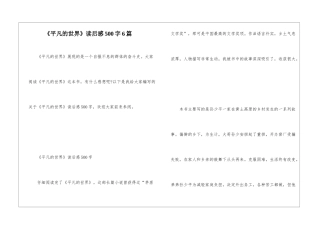 《平凡的世界》读后感500字6篇