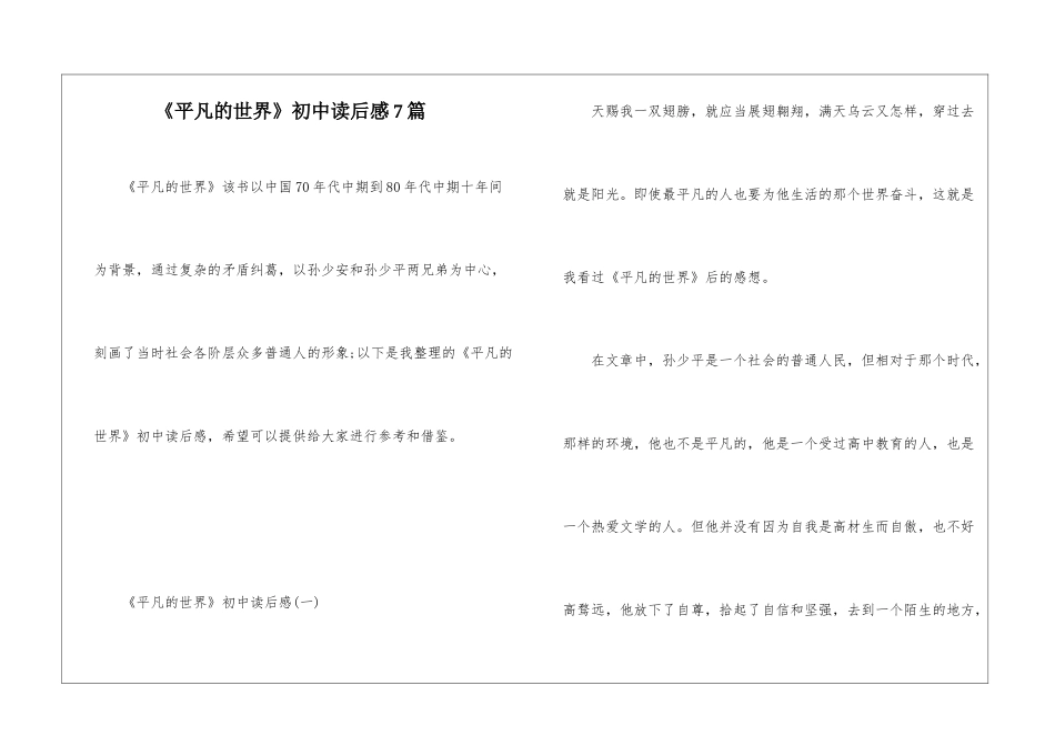 《平凡的世界》初中读后感7篇_第1页