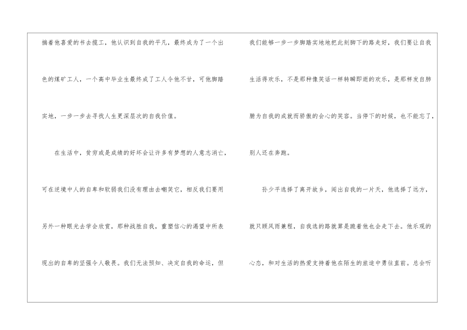 《平凡的世界》初中读后感7篇_第2页