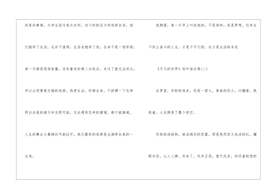 《平凡的世界》初中读后感7篇_第3页